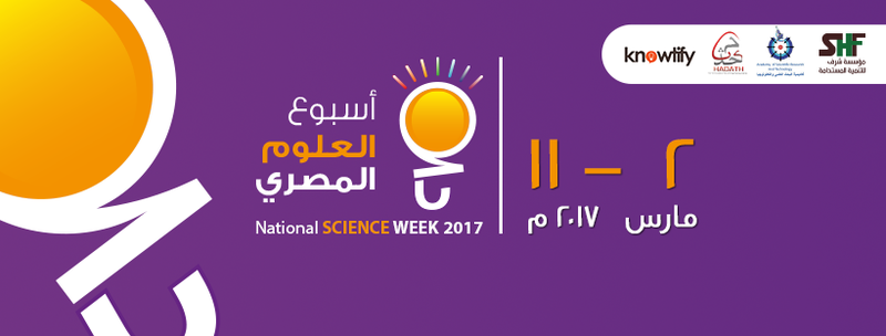 20 محافظة تستضيف فعاليات “أسبوع العلوم المصري” في مارس المقبل