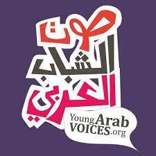 “صوت الشباب العربي”مبادرة  لإيصال أصوات المهمشين وإثراء الحوار
