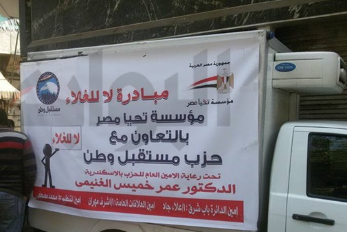 «لا للغلاء» مبادرة «مستقبل وطن» لمحاربة إرتفاع الأسعار بالأسكندرية