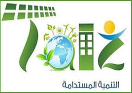 “التنمية المستدامة”..هدف مشترك ل “التنمية الصناعية” و”الاستثمار” بمشاركة المجتمع المدني