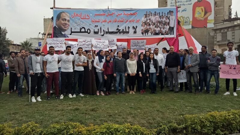 جمعية من اجل مصر تطلق مبادرة جديدة لمواجهه المخدرات