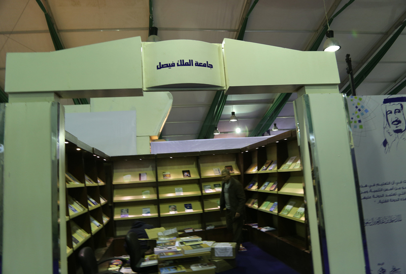 جامعة الملك فيصل تدعم رؤية 2030 ضمن مشاركتها بمعرض الكتاب