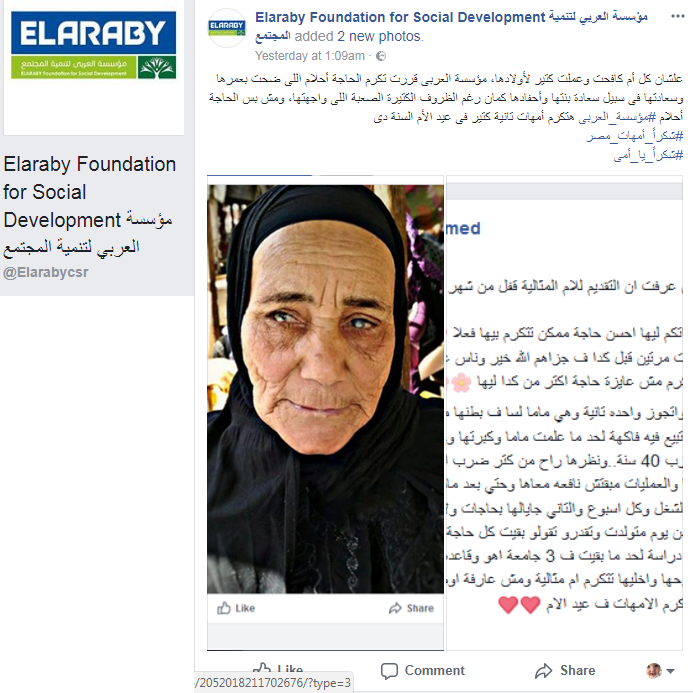 «العربي للتنمية» تكرم السيدة أحلام استجابة لأمنية حفيدتها