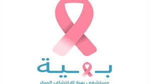 جمعية (محبى مصر السلام) تدعم مستشفى بهية