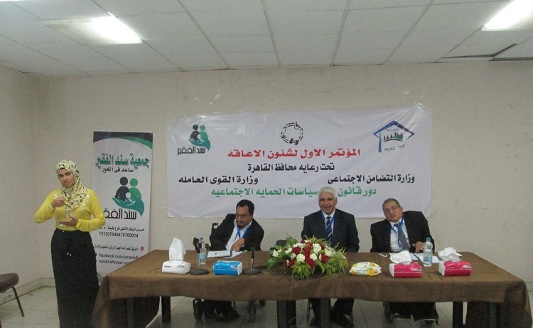 أكاديمية البيت العربي وجمعية سند الفقير يعقدان المؤتمر الأول لشؤون الإعاقة