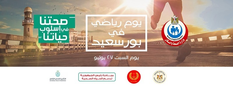 Port Said marathon under theme of “our health lies in our lifestyle”
