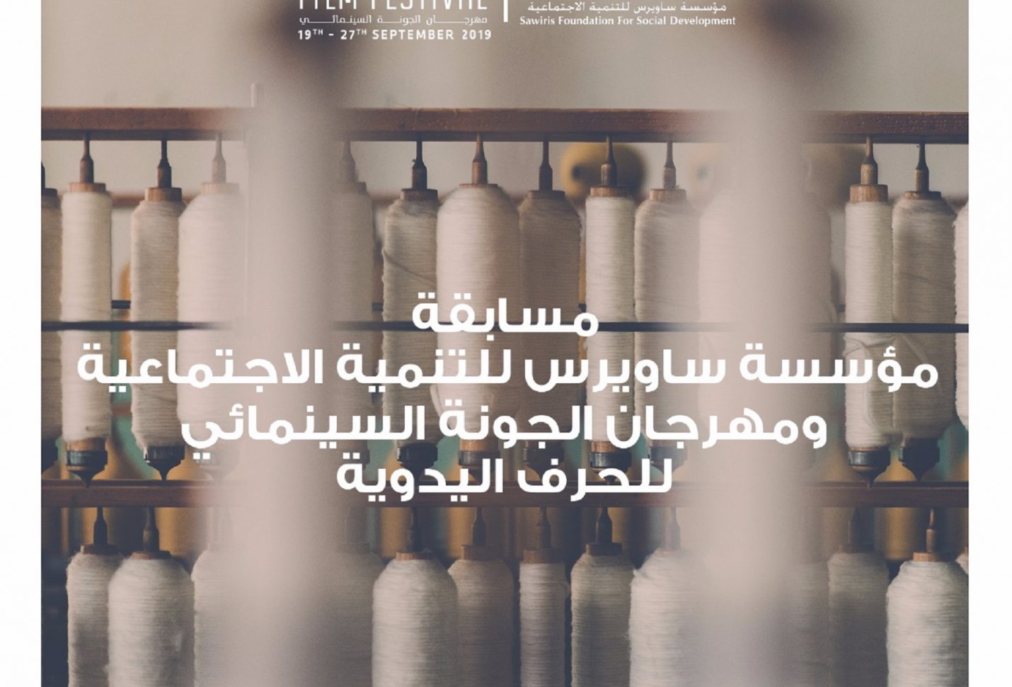 El Gouna Film Festival, Sawiris Foundation launch handicraft competition