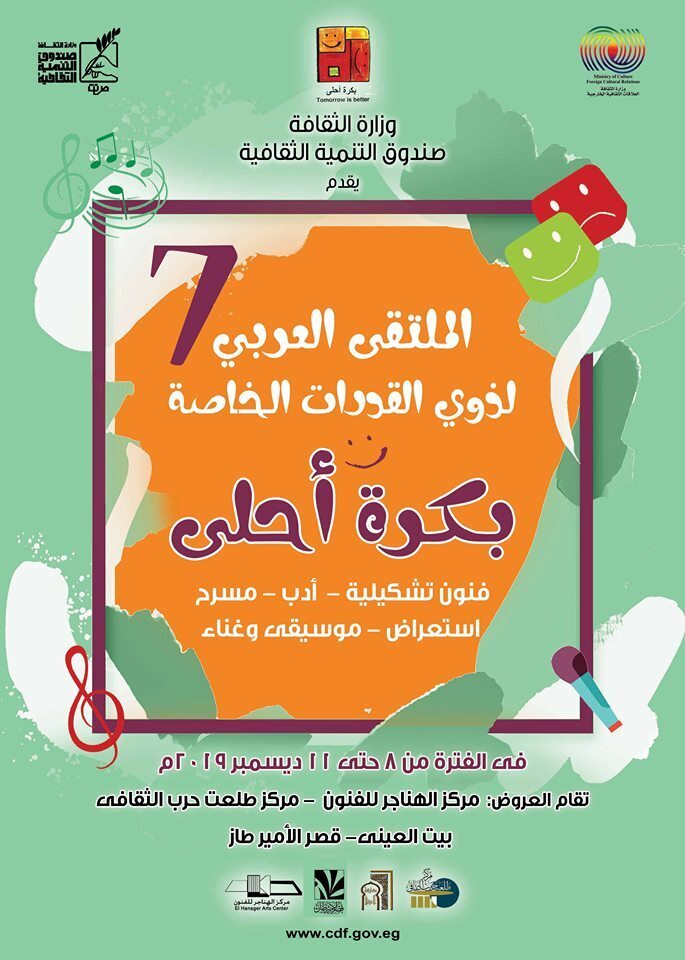 7th Arab forum for disabled persons to highlight their innovations in arts, culture