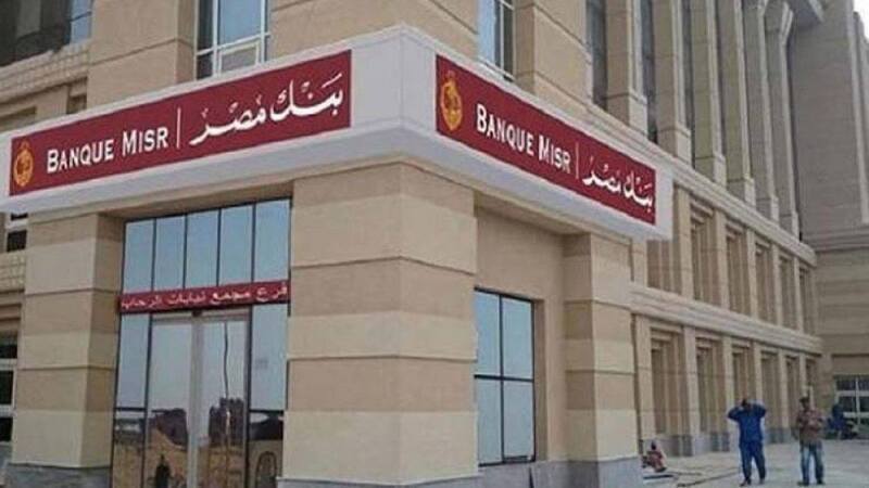 بنك مصر يحصد جائزتي أفضل بنك بمجال المسئولية المجتمعية لعام 2020