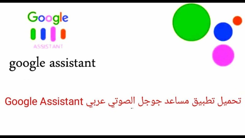   Arabic Google Assistant offers accredited psychological help