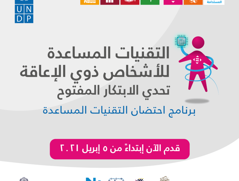 UNDP Egypt launches Open Innovation Challenge for disabled