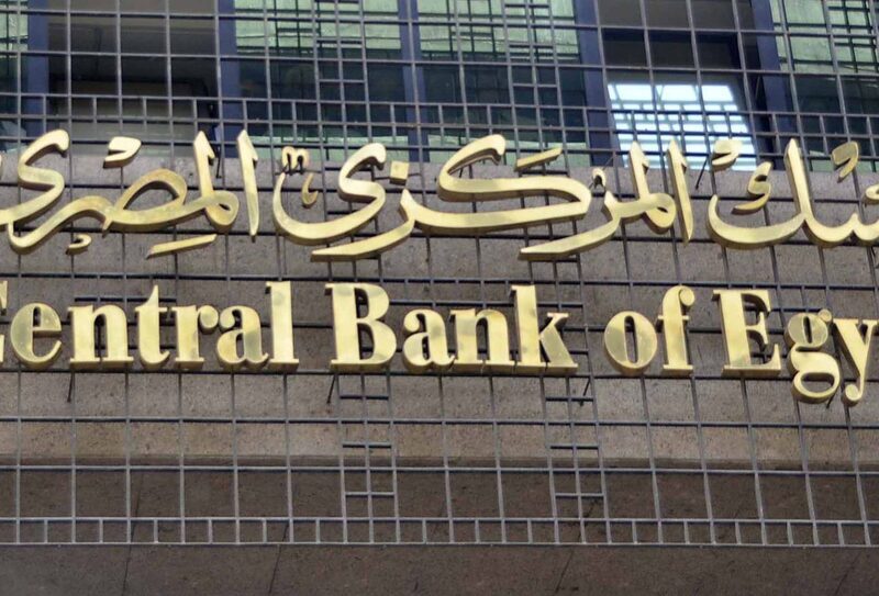 البيئة والمجتمع والحوكمة…ثلاثية عناصر التمويل المستدام للبنك المركزي المصري