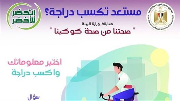 Egypt’s Environment Ministry, Sanofi to launch planet health monthly competition