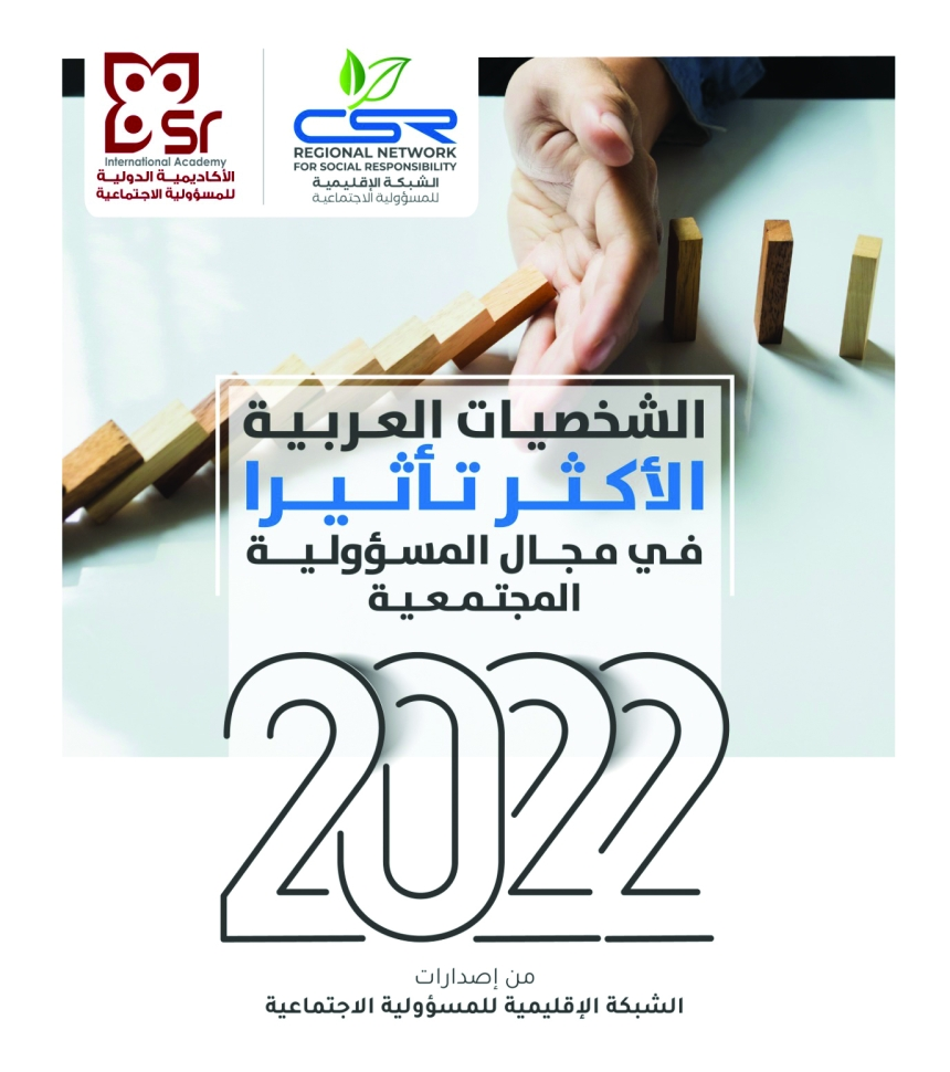 Four Egyptians among most influential Arab figures in CSR in 2022