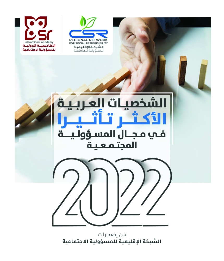 Four Egyptians among most influential Arab figures in CSR in 2022