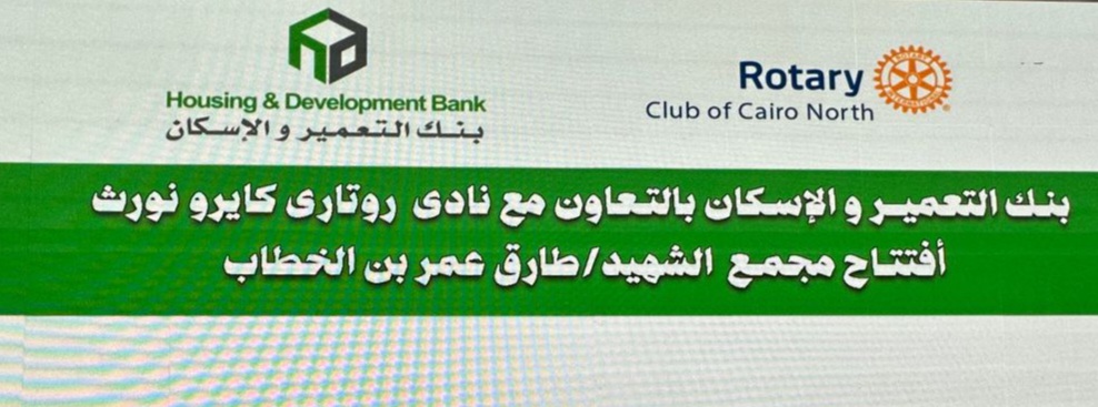 HDB allocates EGP 2 m for upgrading Boulaq social association 