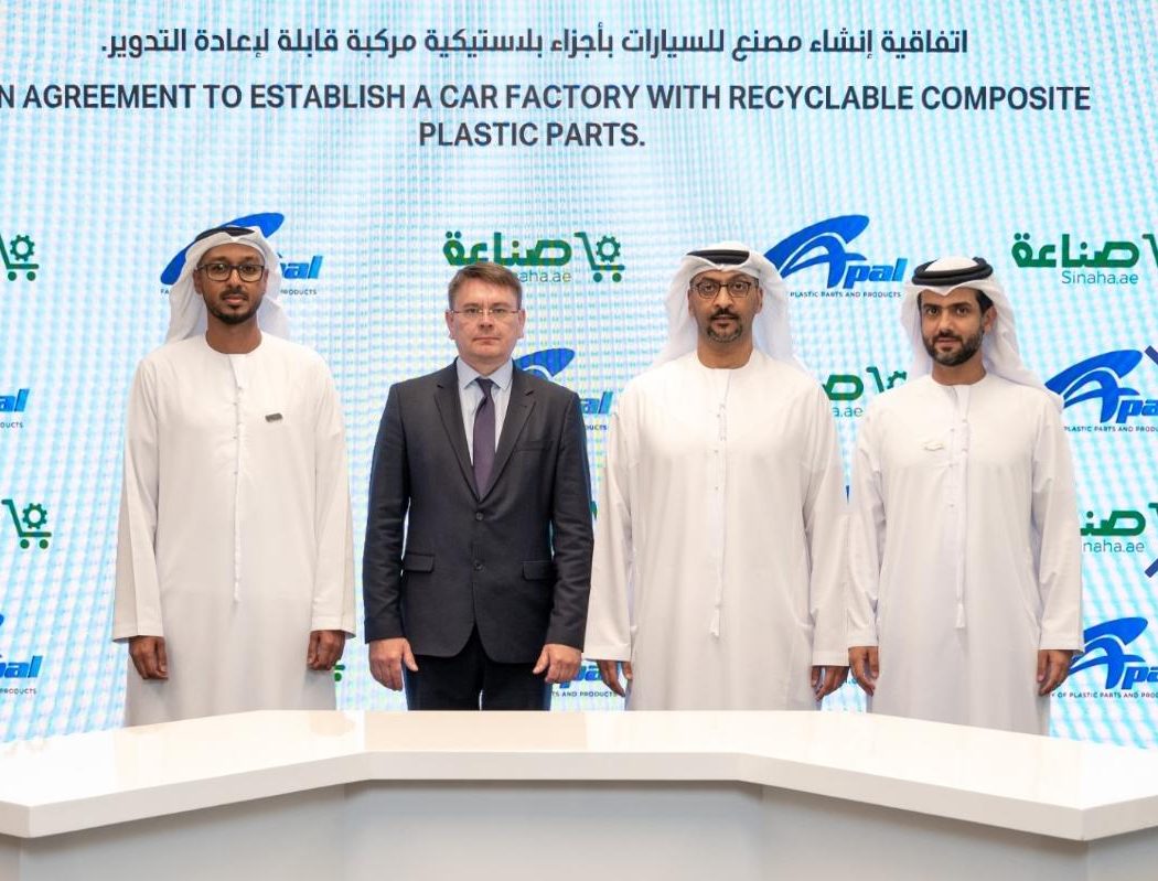 «منصة صناعة» الإماراتية توقع إتفاقية إنشاء أول مصنع لصناعة السيارات من مواد بلاستيكية