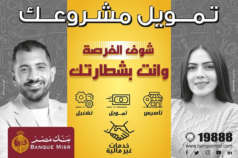 Banque Misr launches Express Platform for Projects to promote digital ...